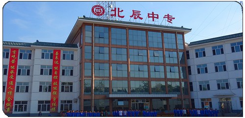 承德北辰中等專業學校有哪些辦學優勢？