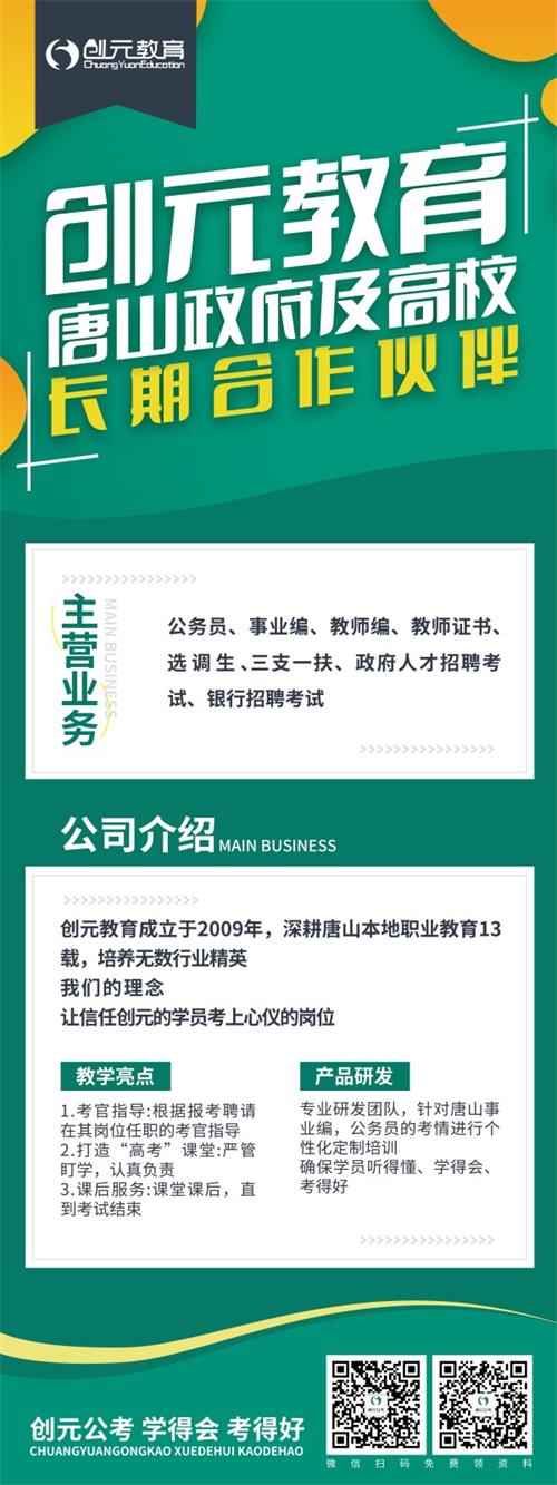 唐山創元教育面試班怎么樣？   