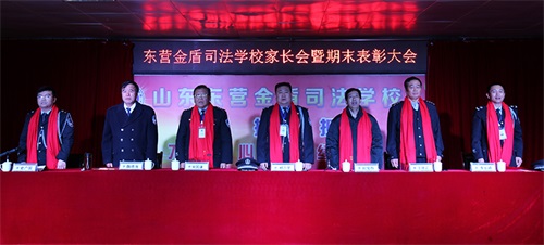 傳遞正能量！山東東營金盾司法學校隆重舉行期末表彰大會暨家長會
