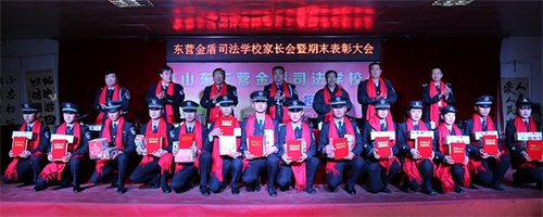 傳遞正能量！山東東營金盾司法學校隆重舉行期末表彰大會暨家長會