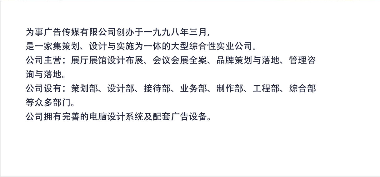 為事廣告簡介
